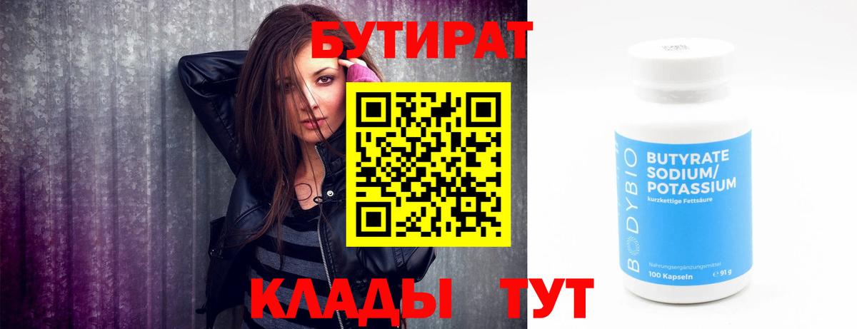 Красноперекопск  Бутират 1.4BDO  Вход с VPN 
