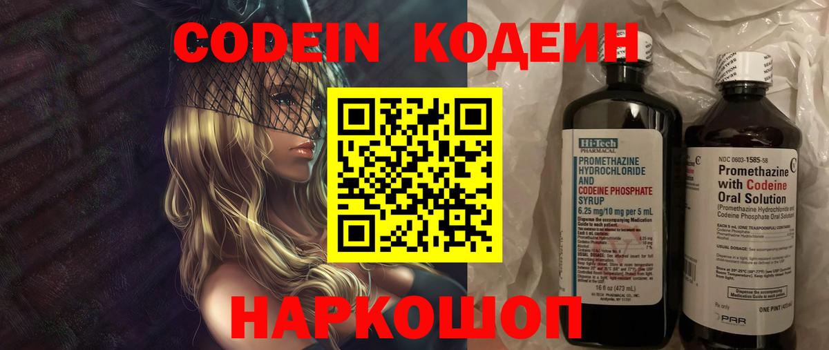 Красноперекопск  Кодеин напиток Lean (лин)  Вход с VPN  Кодеиновый сироп Lean напиток Lean (лин) 