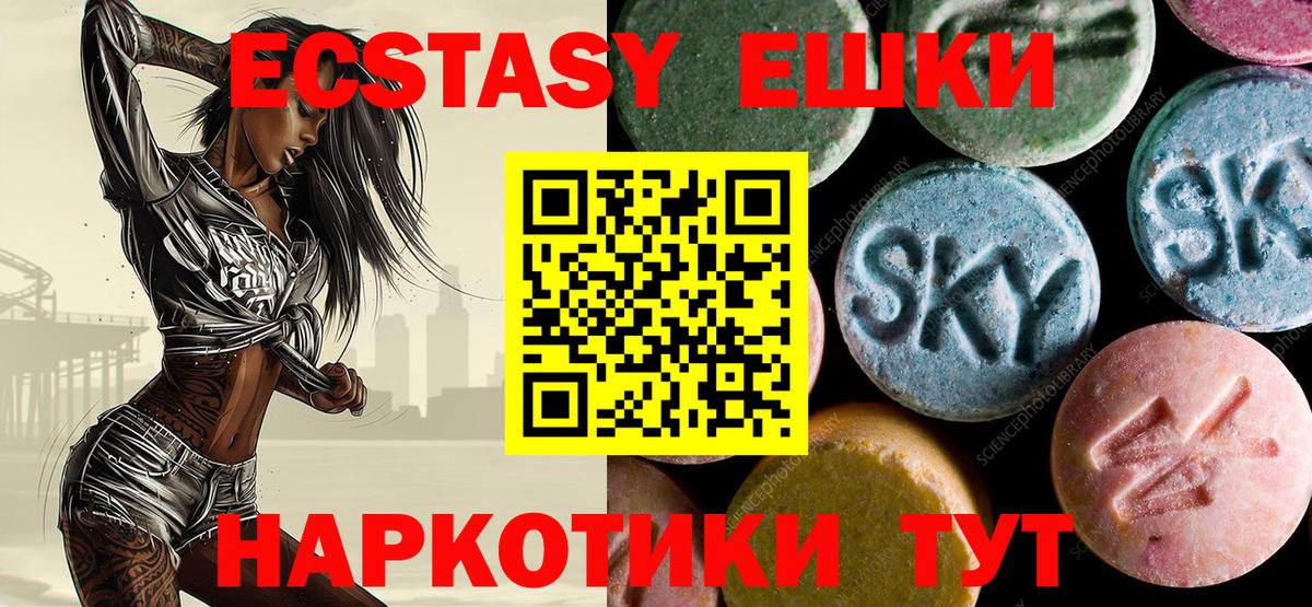 Ecstasy ешки Красноперекопск