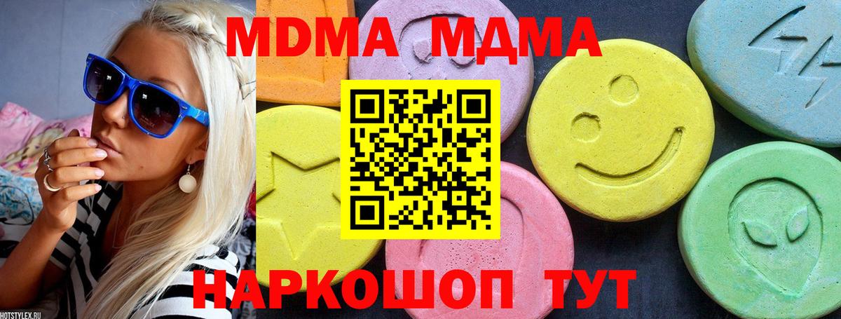 МДМА  MDMA crystal  Вход с VPN  МДМА Molly  Красноперекопск 