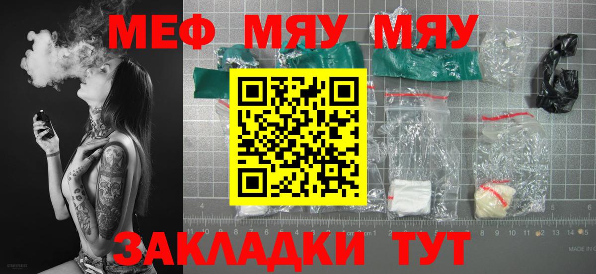 Меф мяу мяу  Красноперекопск