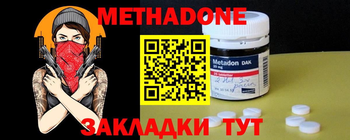 МЕТАДОН мёд  Вход с VPN  Красноперекопск  маркетплейс состав  Метадон methadone 