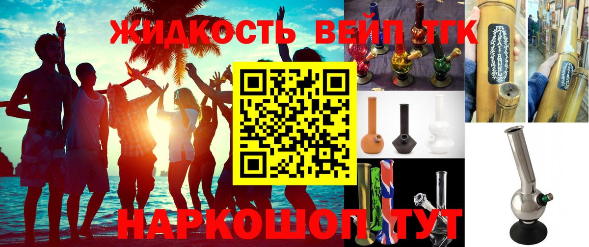 Красноперекопск  ТГК вейп  Вход с VPN  Дистиллят ТГК гашишное масло 